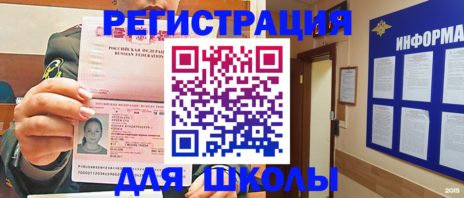 прописка для школы в Сысерти