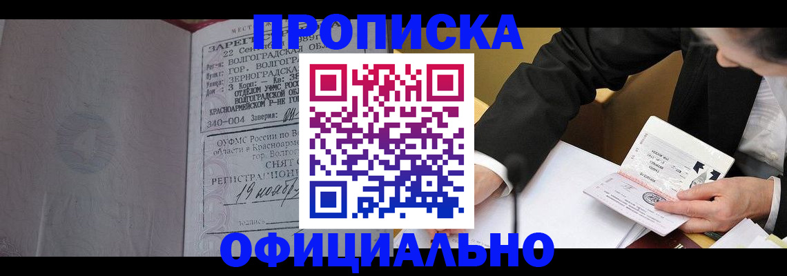 прописка для работы в Сысерти